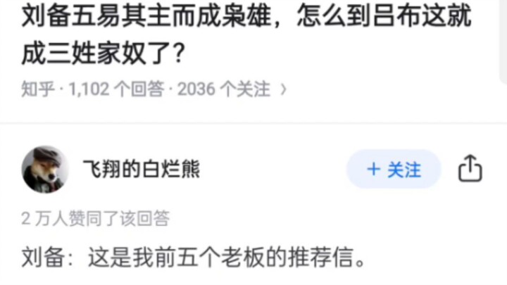 Liu Bei lima kali berganti majikan namun tetap menjadi tokoh pemberani, lalu mengapa ketika berada d