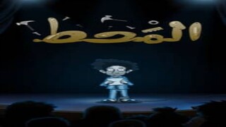 Watch Al Mahatta 2021 Arabic animated films for free: link in the description