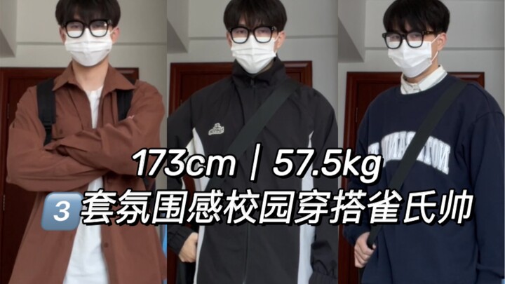 OOTD nam 170cm｜Set đồ đậm chất mùa xuân｜Cảm giác thiếu niên bạn muốn đều có!｜Nhờ mùa xuân hãy nhất đ