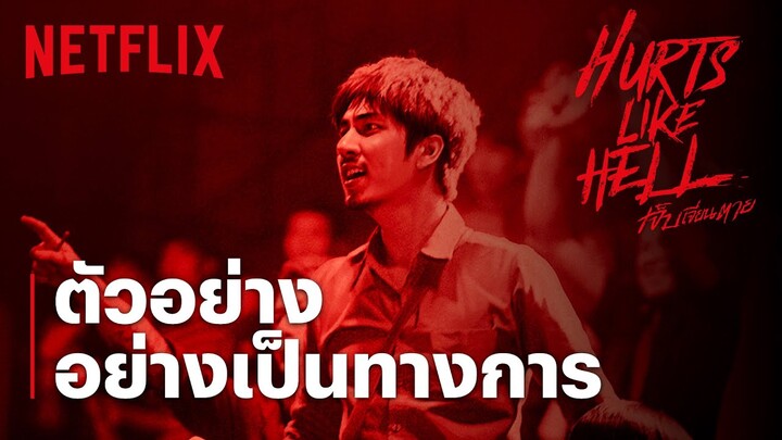 Hurts Like Hell (เจ็บเจียนตาย) | ตัวอย่างอย่างเป็นทางการ | Netflix