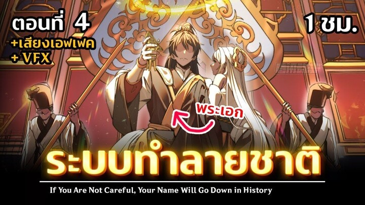 มังงะจีน 4 - เกิดใหม่เพื่อมาทำลายชาติ !! (LUCKY +999999 !!)