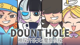 【神探齐乐天x魔角侦探】主角们的DONUT HOLE