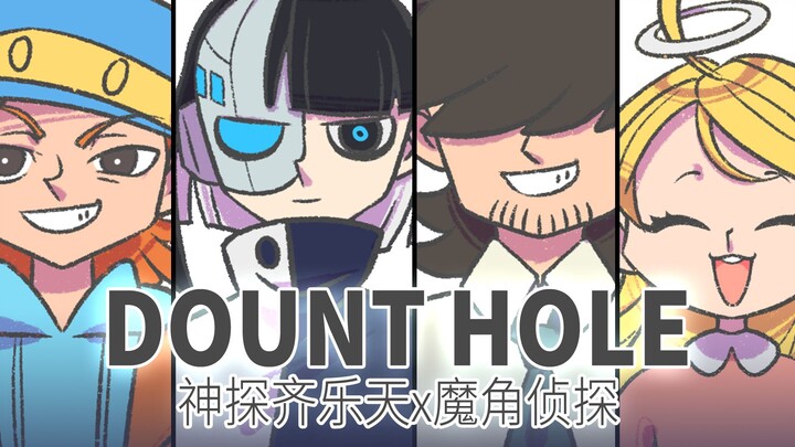 [Detective Qi Letian x Detective Magic Horn] The DONUT HOLE of the protagonists