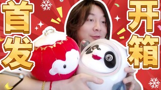 首发版冰墩墩豪横开箱，今天必须给大家展示一波！