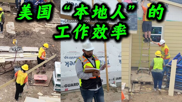 [Global Online Trend] After an American construction foreman complained about the lack of Mexican wo