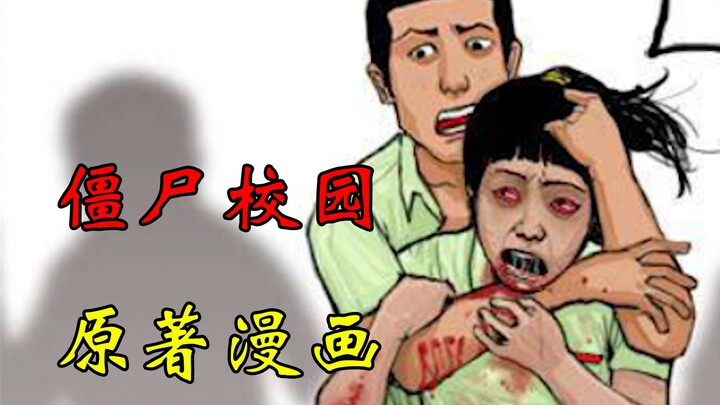 《极度恐慌02》恐怖丧尸病毒在校园内爆发！校园师生开始被感染！（补档）