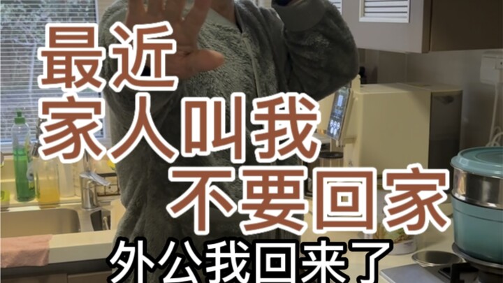 ช่วงนี้ครอบครัวบอกให้ฉันอย่ากลับบ้าน