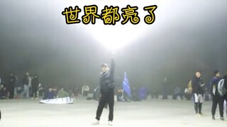 就像天外来物一样，照亮世界