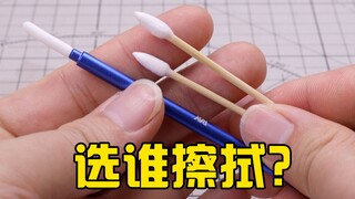 模型渗线擦拭选棉签还是擦拭棒？