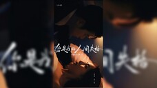 《你是我的人间失格 》You Are My Disqualification in the World
