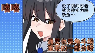 【玩火影的班长大人 第二期】面对嚣张的班长你决定告诉他通灵也是决定胜负的关键