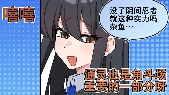 【玩火影的班长大人 第二期】面对嚣张的班长你决定告诉他通灵也是决定胜负的关键