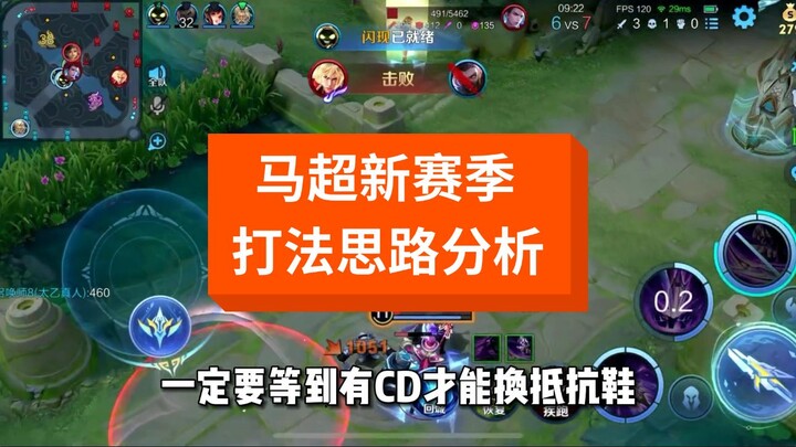 Analysis of the new season’s Ma Chao playstyle!