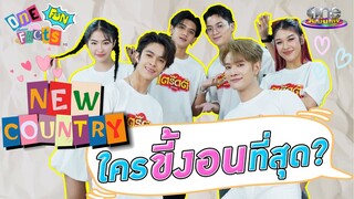 ล้วงหัวใจ “NEW COUNTRY” ใครขี้งอนสุด  | One Fun Facts