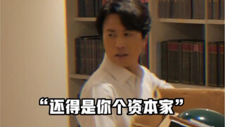 林大律师：老板再见，再也不见。# 电影毒舌律师