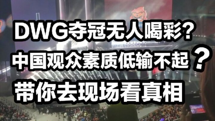 【Laporan Mingguan Ritme LOL 01】Klarifikasi: Benarkah Tidak Ada Tepuk Tangan di Lokasi Pertandingan D