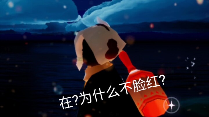 【光遇】萌新头:在?为什么不脸红