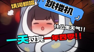 “baby最近的天气好像跳楼机，29℃降到3℃！”什么鬼天气！！