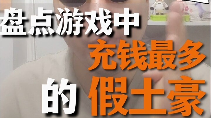 Ranking the Biggest Fake Rich Players in Games