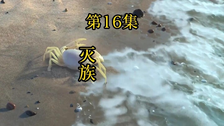 Episode 16: Genocide!!