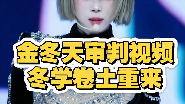 Jin’s winter trial video: Winter studies make a comeback