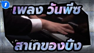 [วันพีซ|อะนิเมะ] We Are! - OP2(เปียโนของรู)_1