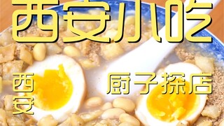 สำรวจร้านของเชฟคอลเลกชันอาหารว่างซีอาน ¥???
