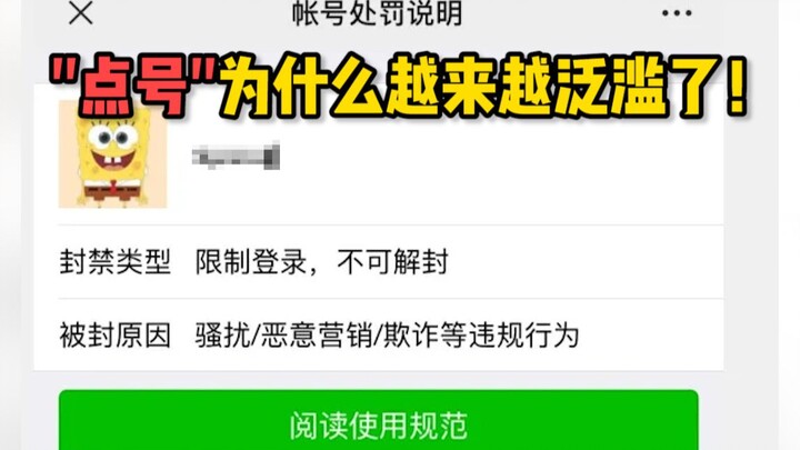 Tencent! Sudah saatnya Anda lebih memperhatikan masalah akun ini!