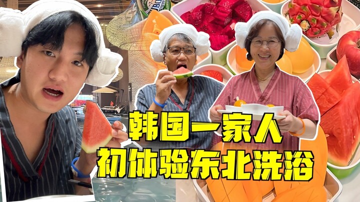 Keluarga Korea baru pertama kali coba “mandi ala Timur Laut”, si Ibu bilang, “Ayo kita nginap di sin