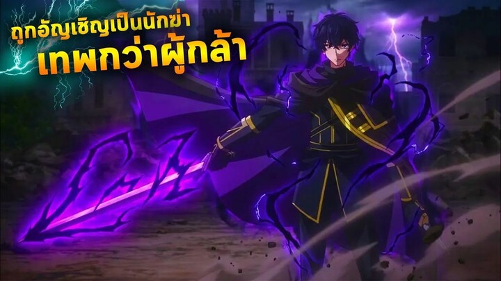 มานี่จะเล่าให้ฟัง | ถูกอัญเชิญเป็นนักฆ่า เทพกว่าผู้กล้า!!!【 ซีซั่น 1 】คลิปเดียวจบครบทุกตอน!
