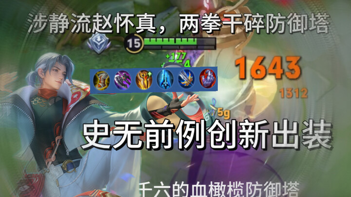 Zhu Jingliu’s Zhao Huaizhen! An innovative playstyle that breaks free from conventional thinking—us 