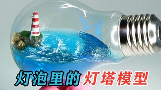 Exquisitely crafted and visually stunning! A crafting master creates a lighthouse model inside a lig
