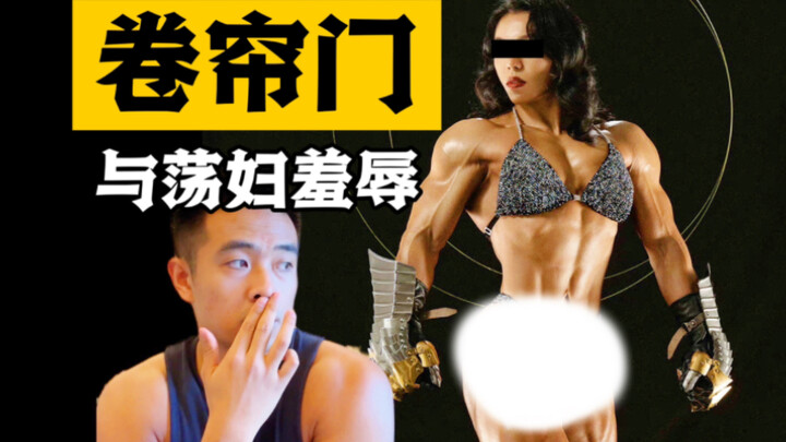 Bàn về sự sỉ nhục phụ nữ và nỗi lo sợ bị “thiến” đằng sau câu chuyện “cửa cuốn kẹp, để lại một khe m