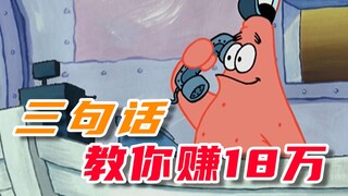 三句话，我被判了18年！