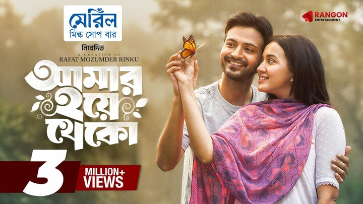 Amar Hoye Theko Bangla New Natok #Yash Rohan #Aisha Khan #bangla new natok 2026