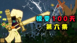 惊变100天P6 世界被感染了 末日来临的前兆！