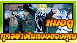 หมอดู
MMD
มุ่งสู่ทุกอย่างในแบบของคุณ
ศึกจิ้งจอก