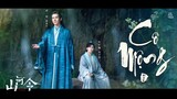 [Vietsub•Pinyin] Cô Mộng – Trương Triết Hạn | Nhạc phim Sơn Hà Lệnh OST Word of Honor 山河令 | 孤梦 张哲瀚