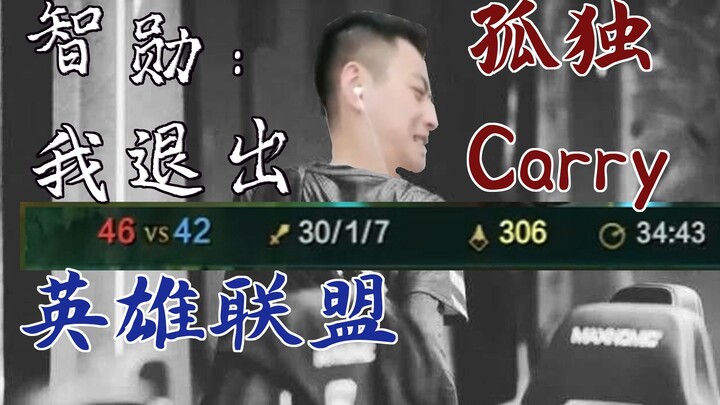 تشيهون: سأعتزل ليغ أوف ليجيندز إلى الأبد!