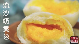 [Bejana makan siang untuk pekerja kantoran] Bakpao kuning susu leleh, isinya yang melimpah sampai me