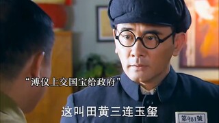 末代皇帝溥仪上交国宝级文物，首长得知后激动不已
