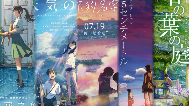 “仅此116秒”带你感受新海诚作品的魅力！