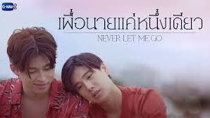 🇹🇭 Never Let Me Go EP 7 | ENG SUB