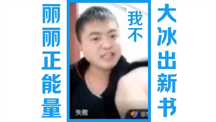 Buku baru Da Bing “Aku Tidak” dirilis—buku paling positif dari Lili!