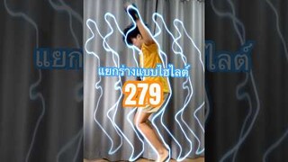 เห็นเม้าท์มินเต้น แซลม่อนยังต้องหยุดมอง🤣 โหวตFFไอดอล #279 ด้วยนะ #เม้าท์มิน #พี่เม้าท์มิน #byebye