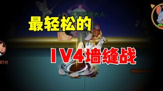 Game Seluler Tom and Jerry: Pertarungan Retak Tembok 1V4 yang Termudah!