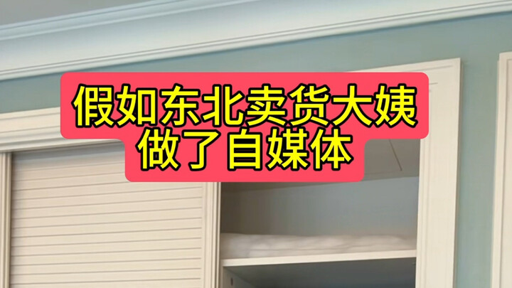 ماذا لو أصبحت عمة البيع الشهيرة من شمال شرقي الصين صانعة محتوى على المنصات الرقمية؟