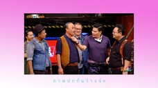 เกมพันหน้า เอื้ออาทร | 30-07-2017「FULL TAPE」