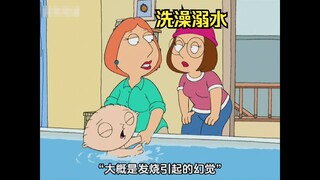 饺子脑子被烧坏了，连洗澡都能溺水