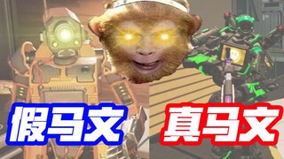 【APEX】马文绳索杀人案